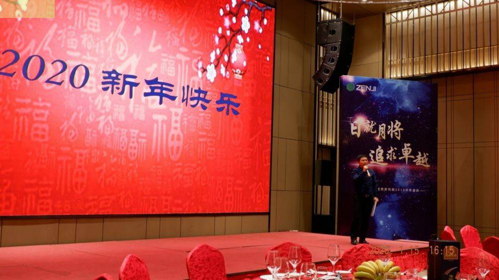 “日就月将，追求卓越”福州俊瑶食品科研技术有限公司药业2019年度总结表彰暨2020年度迎新年会顺利举行